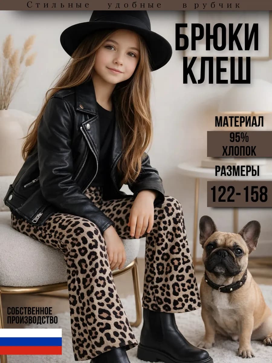 Брюки клеш леопардовые в рубчик для девочки спортивные - фото 1