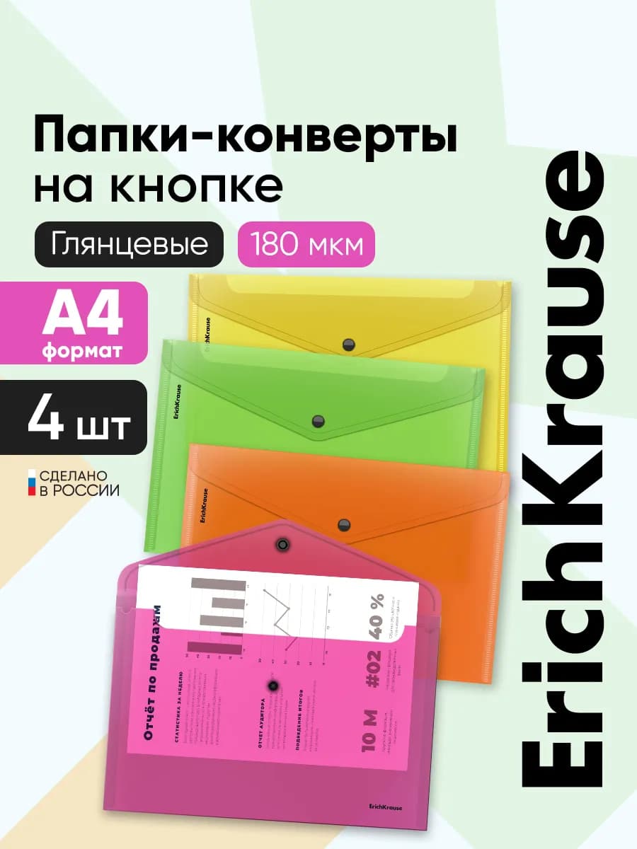 Папки для документов А4 на кнопке, 4 штуки