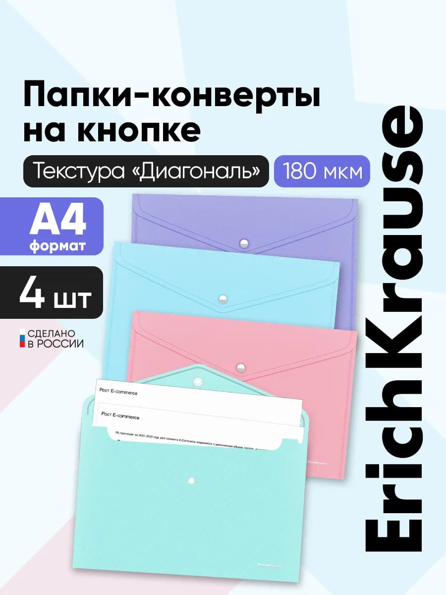 Папки на кнопке А4 набор 4 штуки