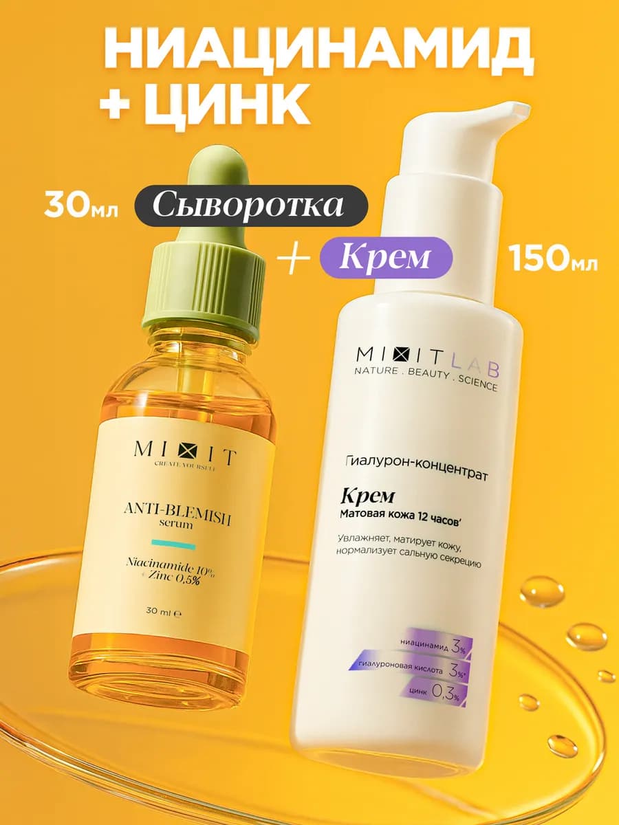 Сыворотка для лица от прыщей с ниацинамидом крем увлажняющий