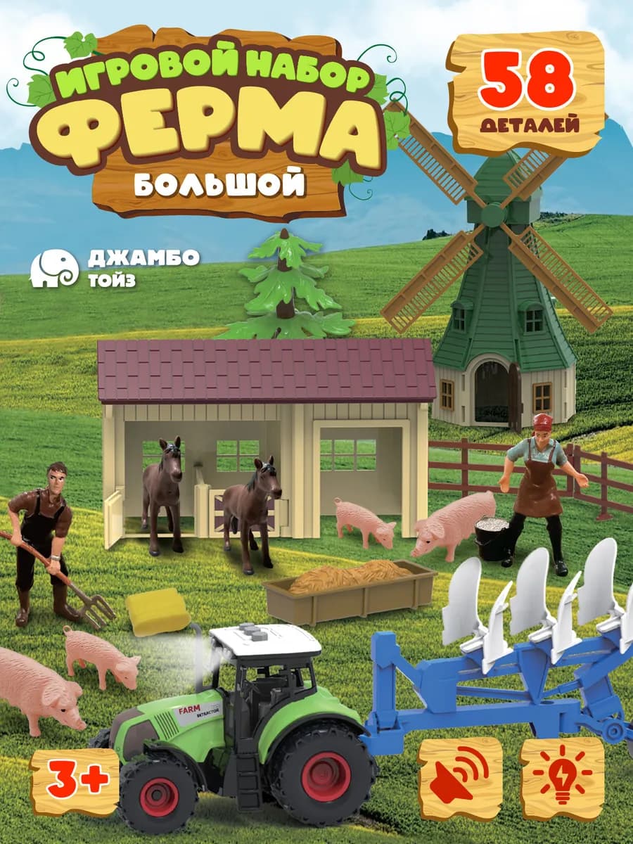 Игровой набор Ферма с фигурками