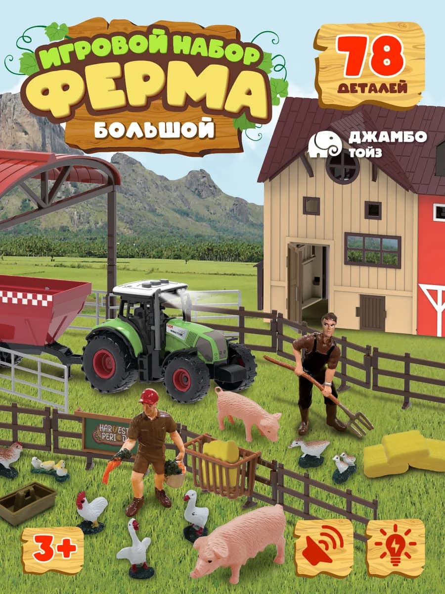 Игровой набор Ферма с фигуркам