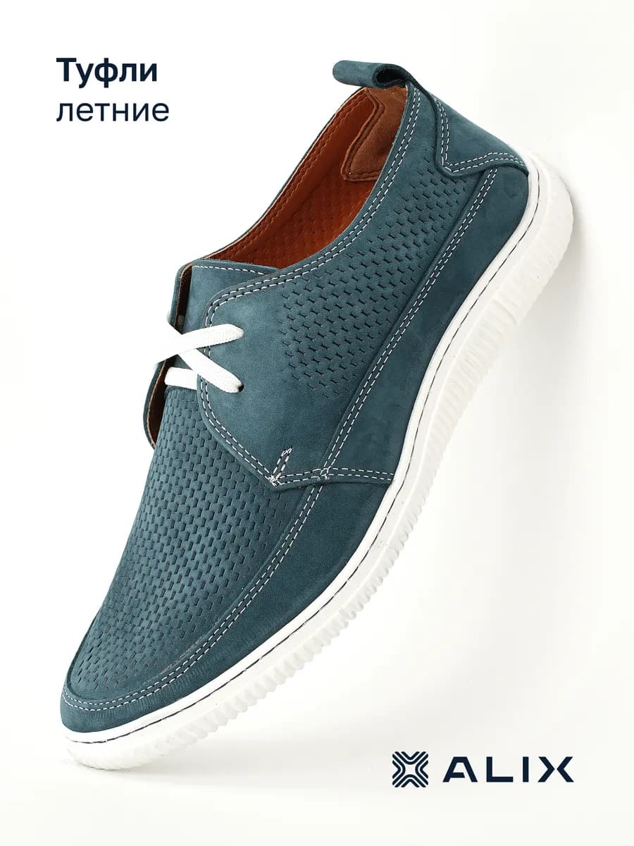 Туфли летние с перфорацией