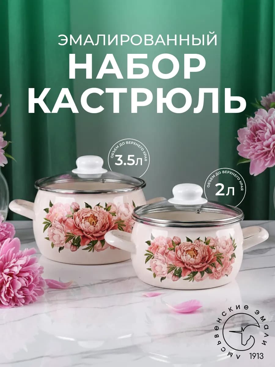 Набор эмалированных кастрюль с крышкой - фото 1