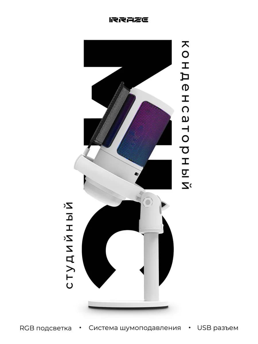 Игровой микрофон для пк для стримов студийный