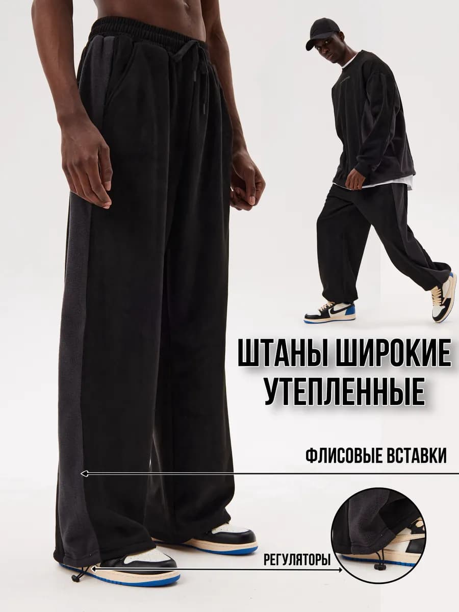 Штаны спортивные теплые зимние