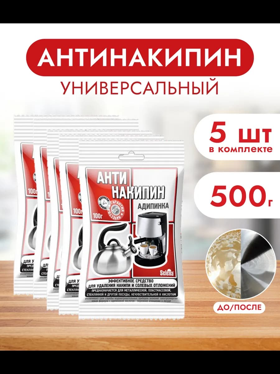 Средство от накипи Анти Накипин - фото 1