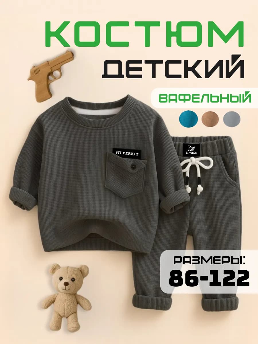 Вафельный костюм со штанами на мальчика