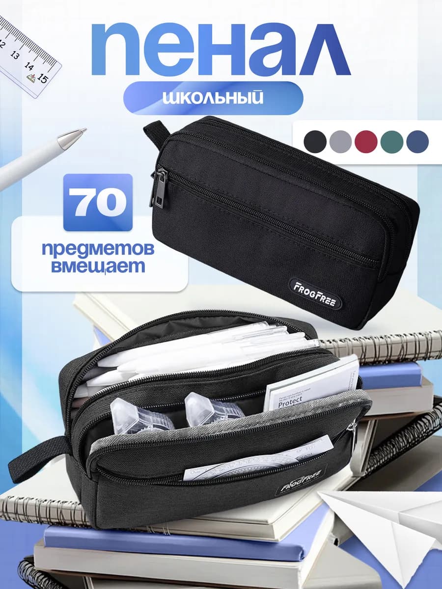 Пенал школьный 3 отделения