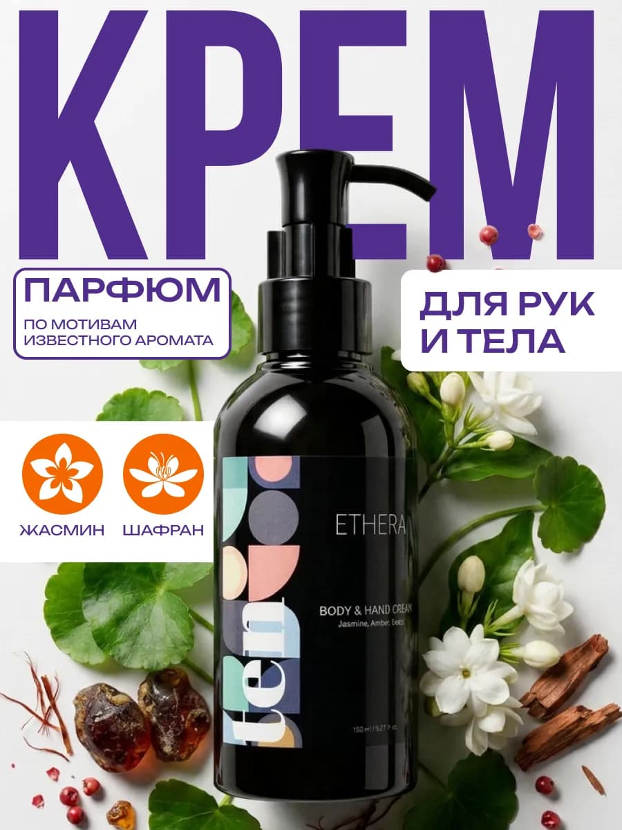Крем для тела парфюмированный увлажняющий