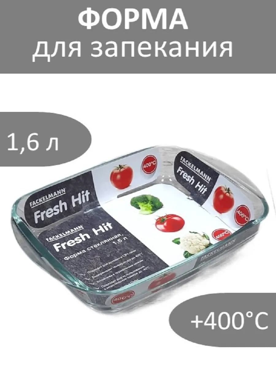 Форма для запекания стеклянная 1,6л