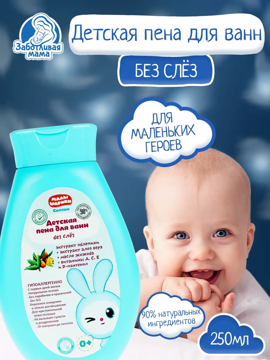 Пена для ванны детская малышарики облепиха