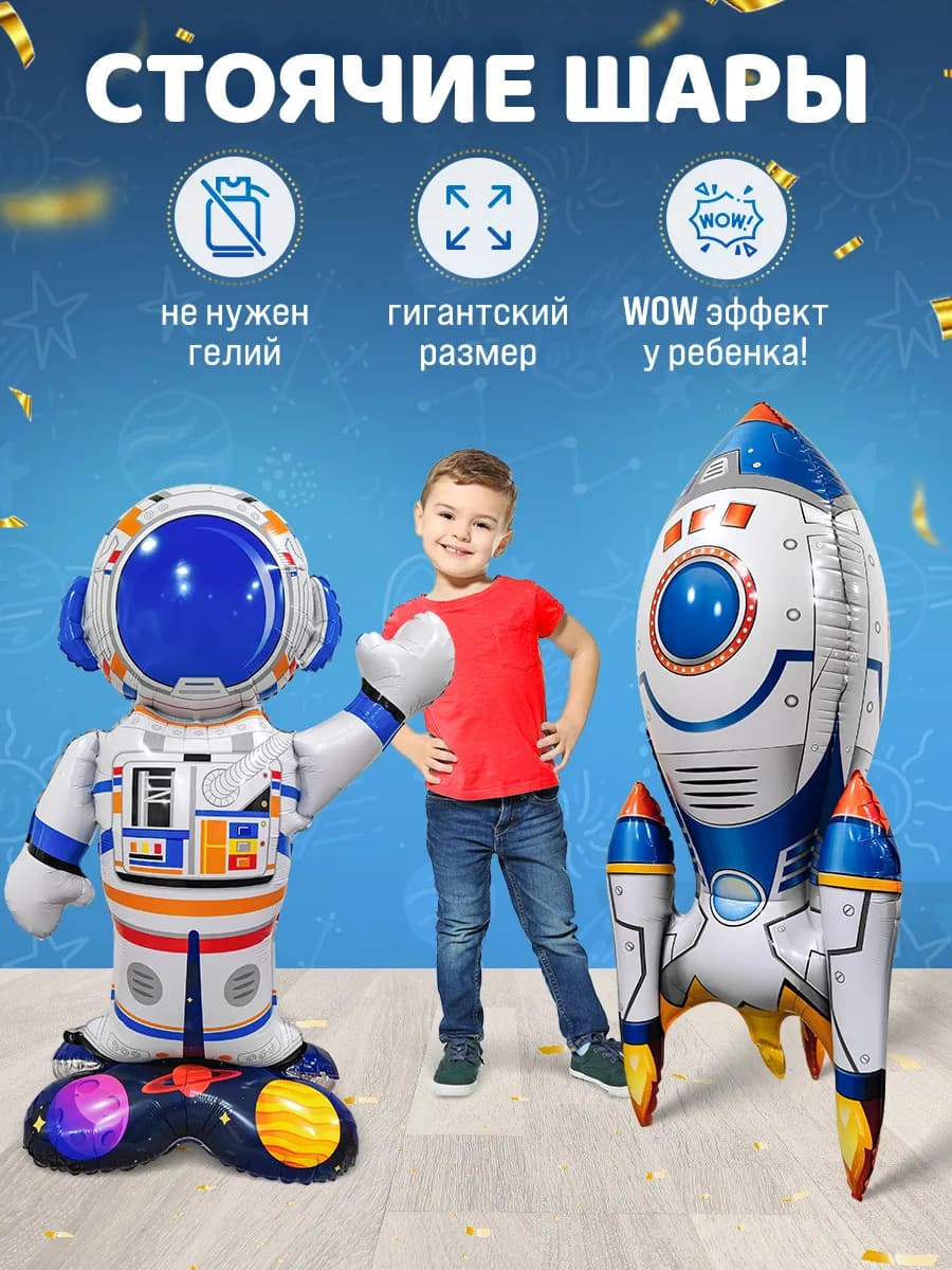 Шары на подставке Космос