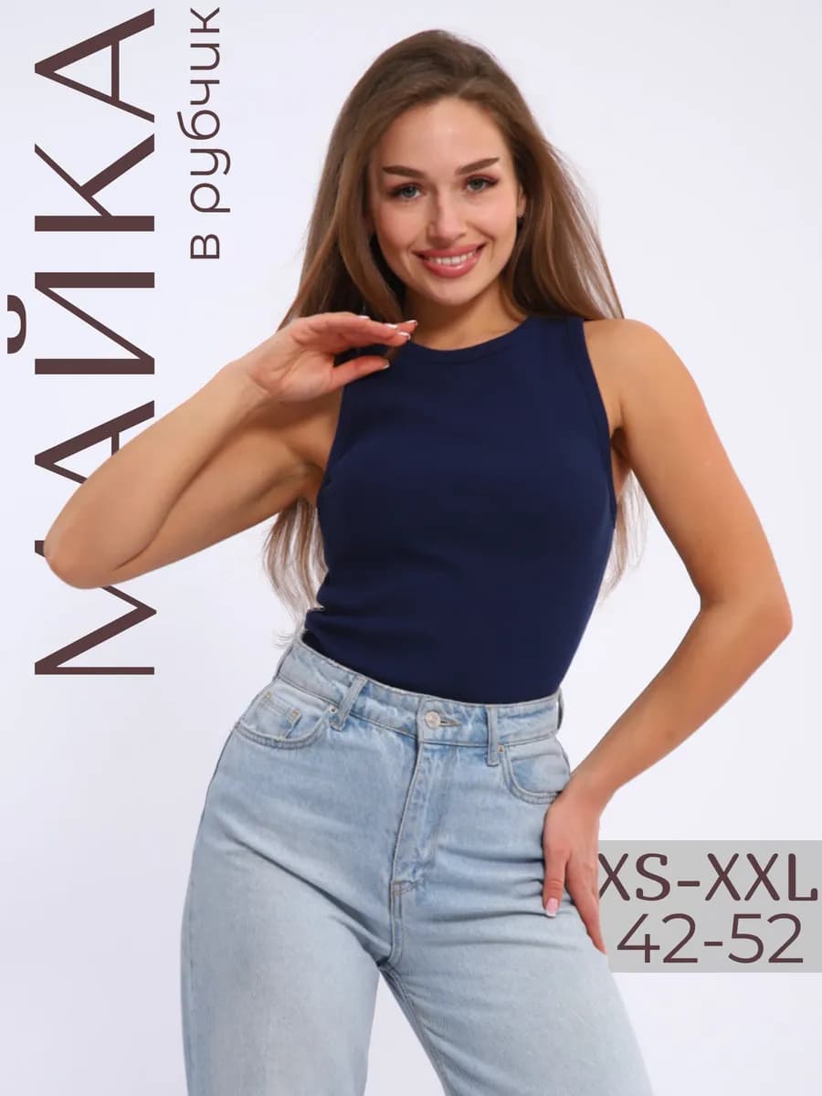 Майка базовая бельевая в рубчик