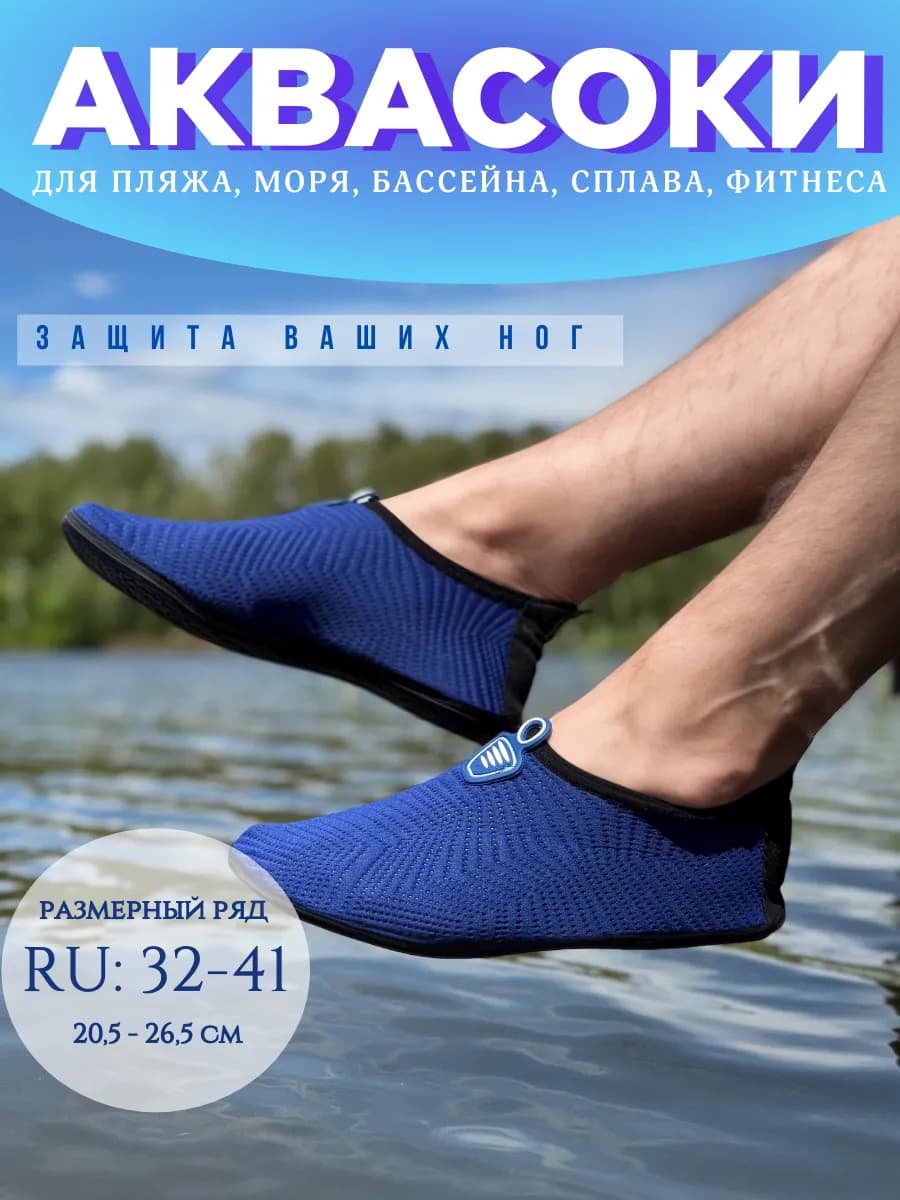 Акваноски обувь для моря и сплава