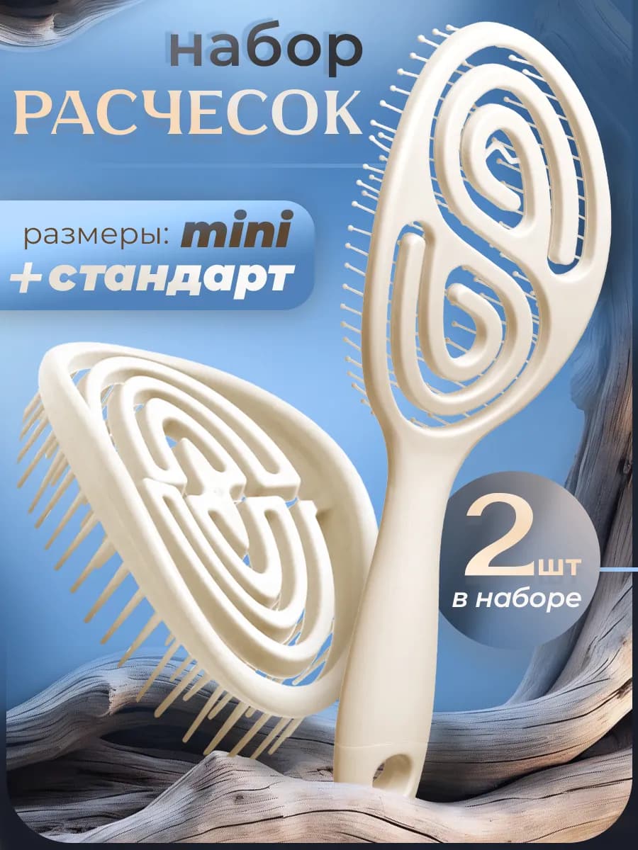 Набор расчесок для волос массажные