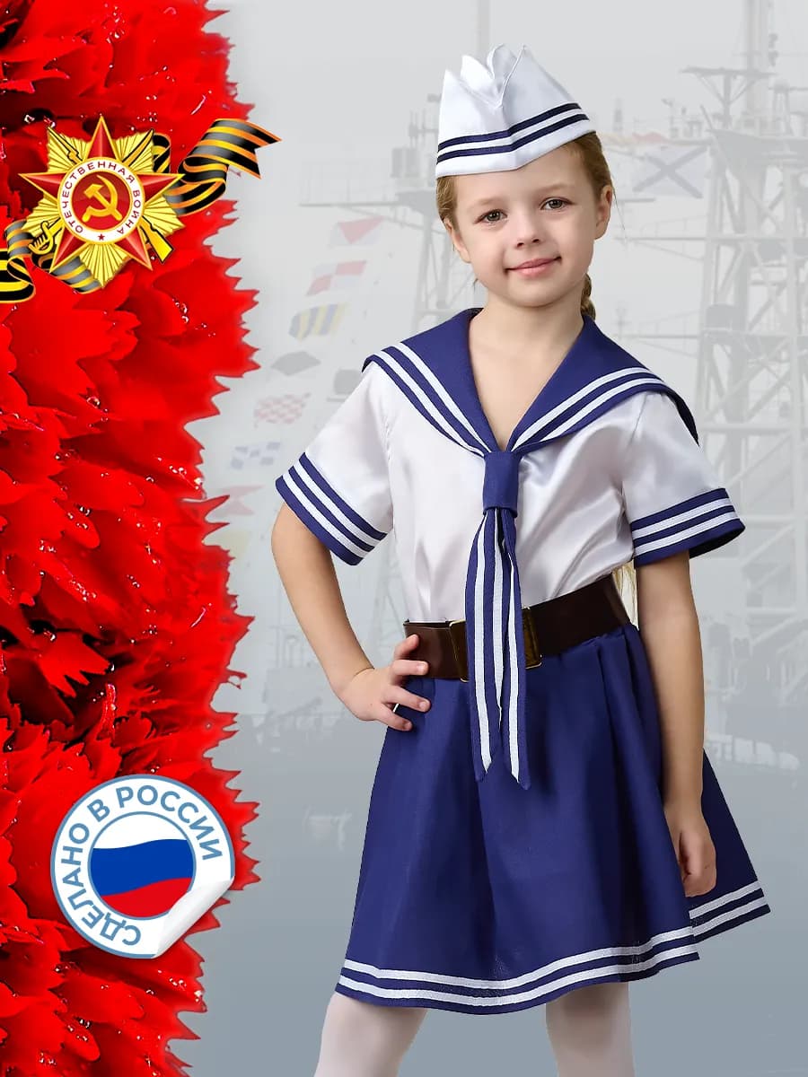 Карнавальный костюм Морячка