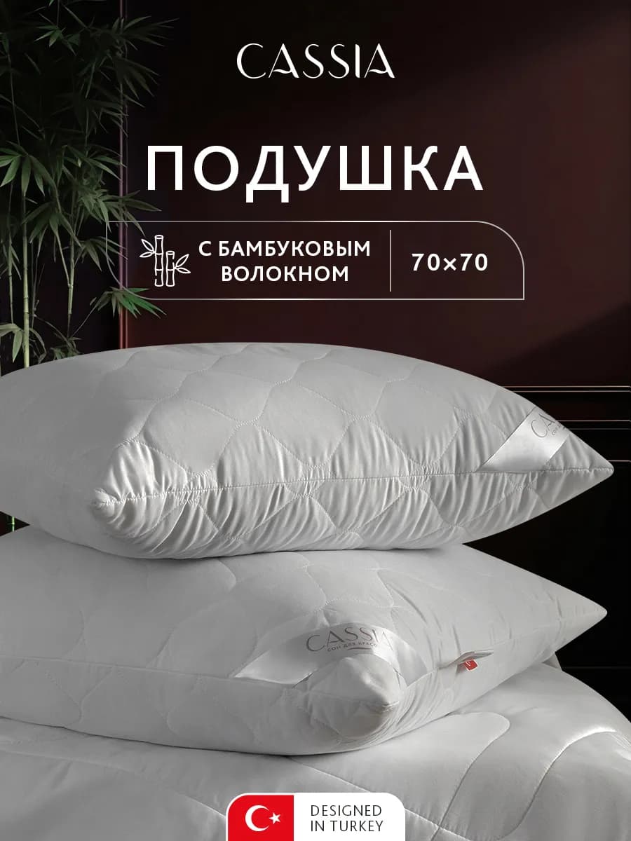 Подушка 70х70 бамбук анатомическая для сна гипоаллергенная