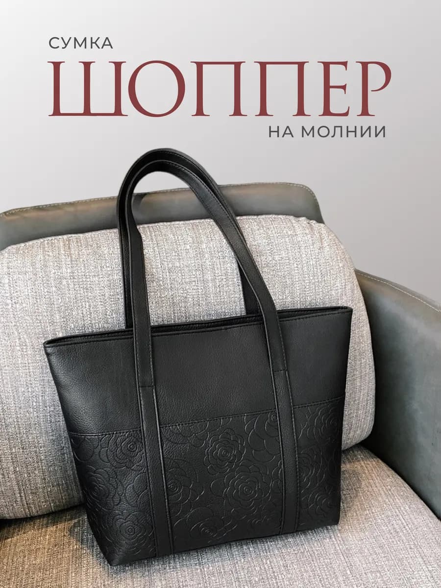 Сумка женская большая кожаная шоппер на молнии