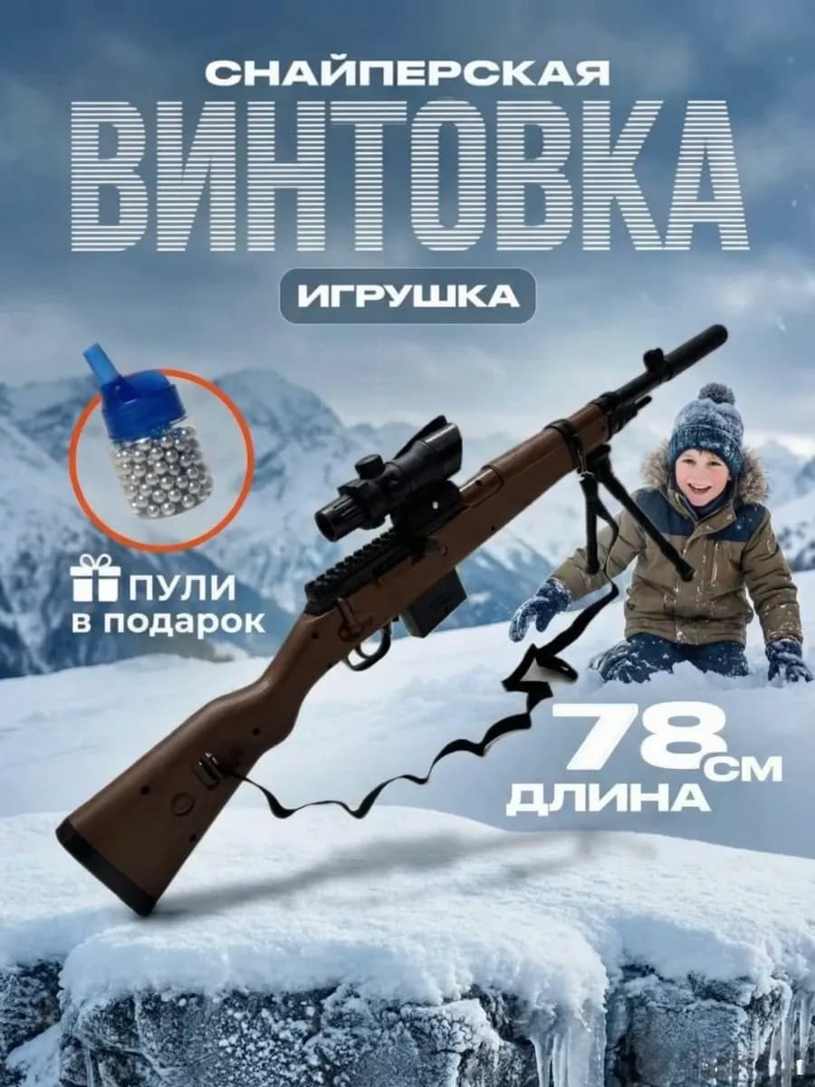Игрушечная снайперская винтовка. Автомат