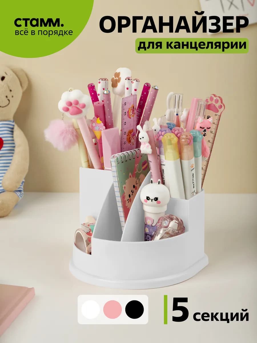 Органайзер для канцелярии