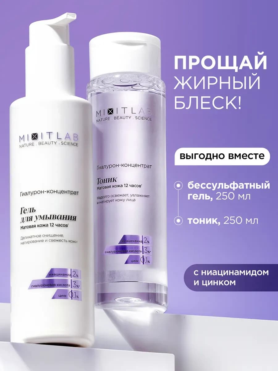Гель для умывания от прыщей, тоник увлажняющий