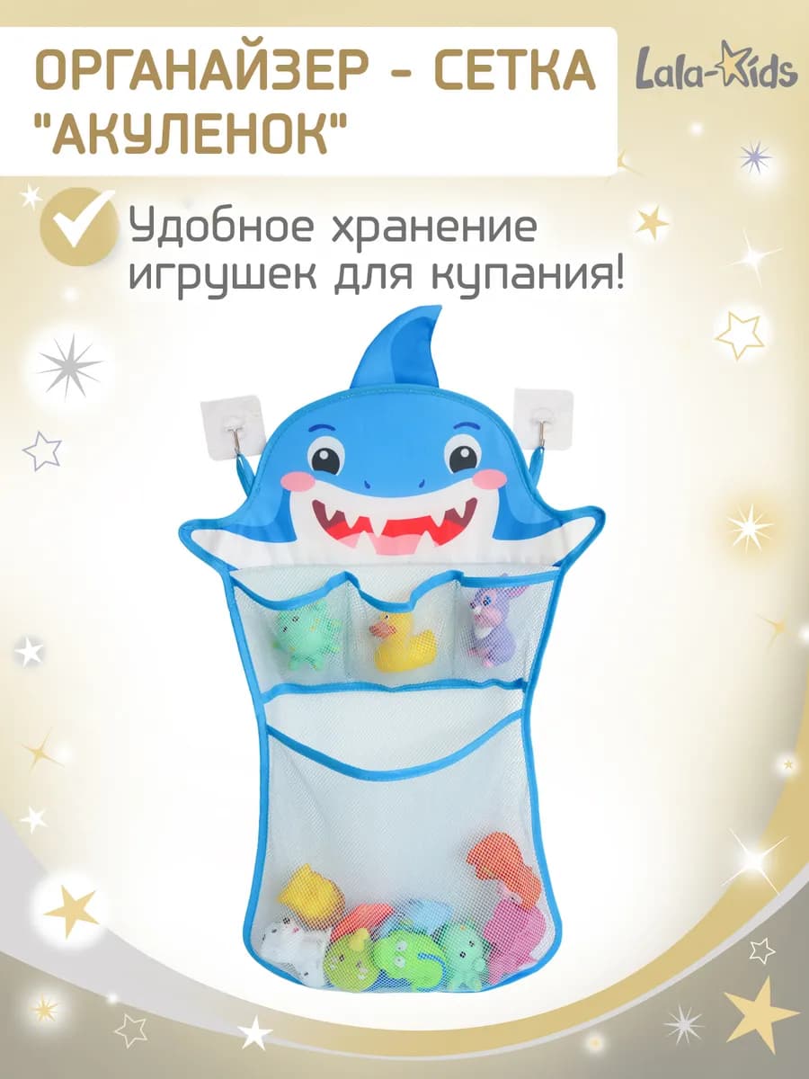 Сетка для игрушек в вaнную "Акуленок"