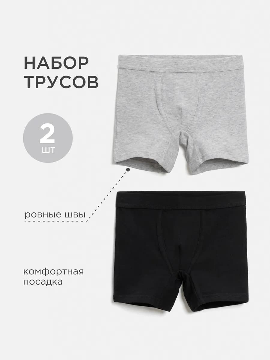 Трусы боксеры базовые набор 2 шт