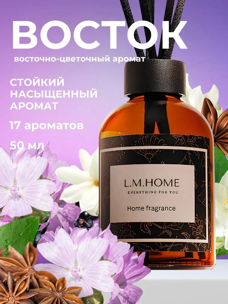 Ароматизатор для дома с палочками аромадиффузор