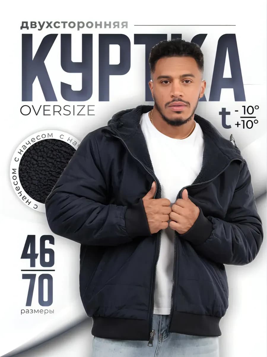 Куртка двусторонняя утепленная