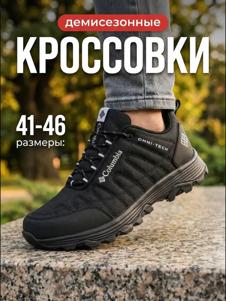 Кроссовки мужские