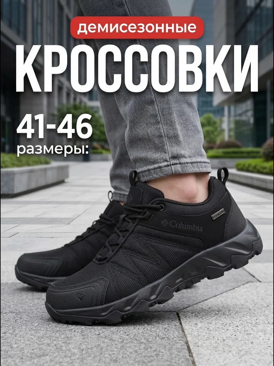 Кроссовки мужские