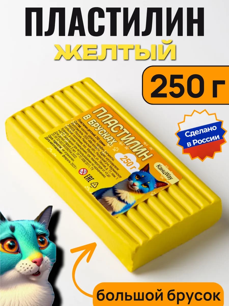 Пластилин желтый Классический, брусок 250г, 1 штука