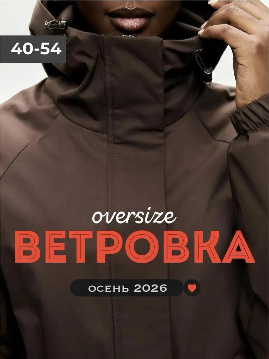 Ветровка с капюшоном удлиненная осень
