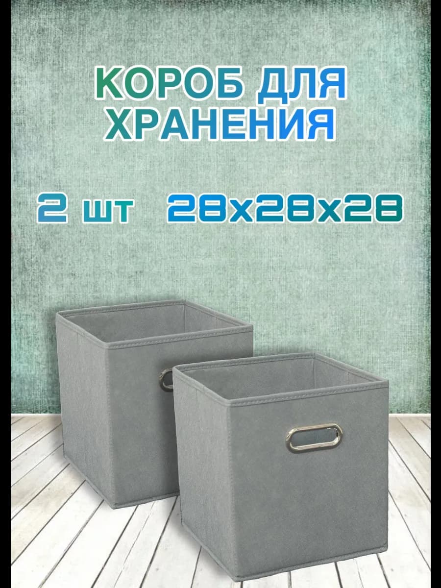 Короб для хранения