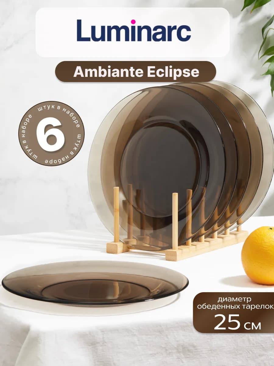 Набор тарелок обеденных 25 см Амбьянте, 6шт