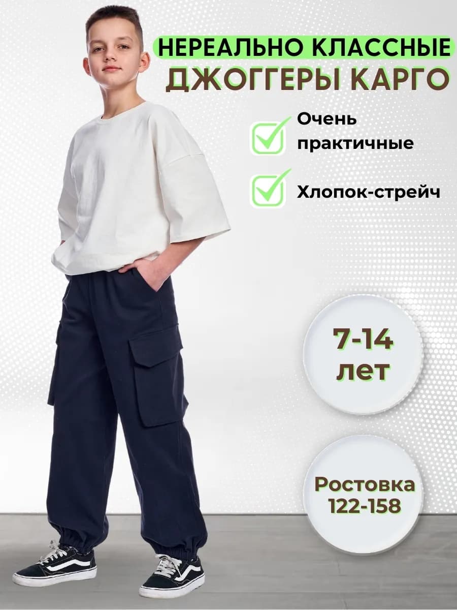 Брюки школьные карго джоггеры на резинке