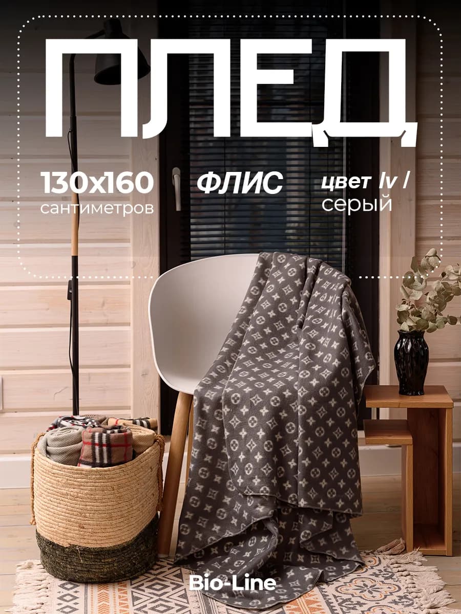 Плед флисовый 130х160 мягкий