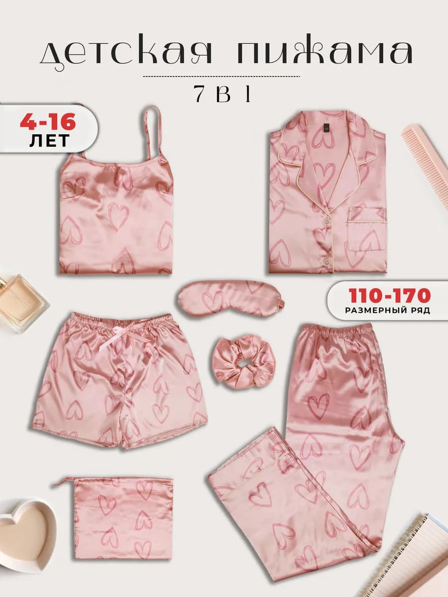 Пижама 7 в 1 детская с брюками и шортами шелковая