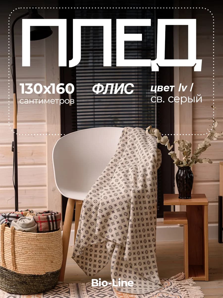 Плед флисовый 130х160 мягкий