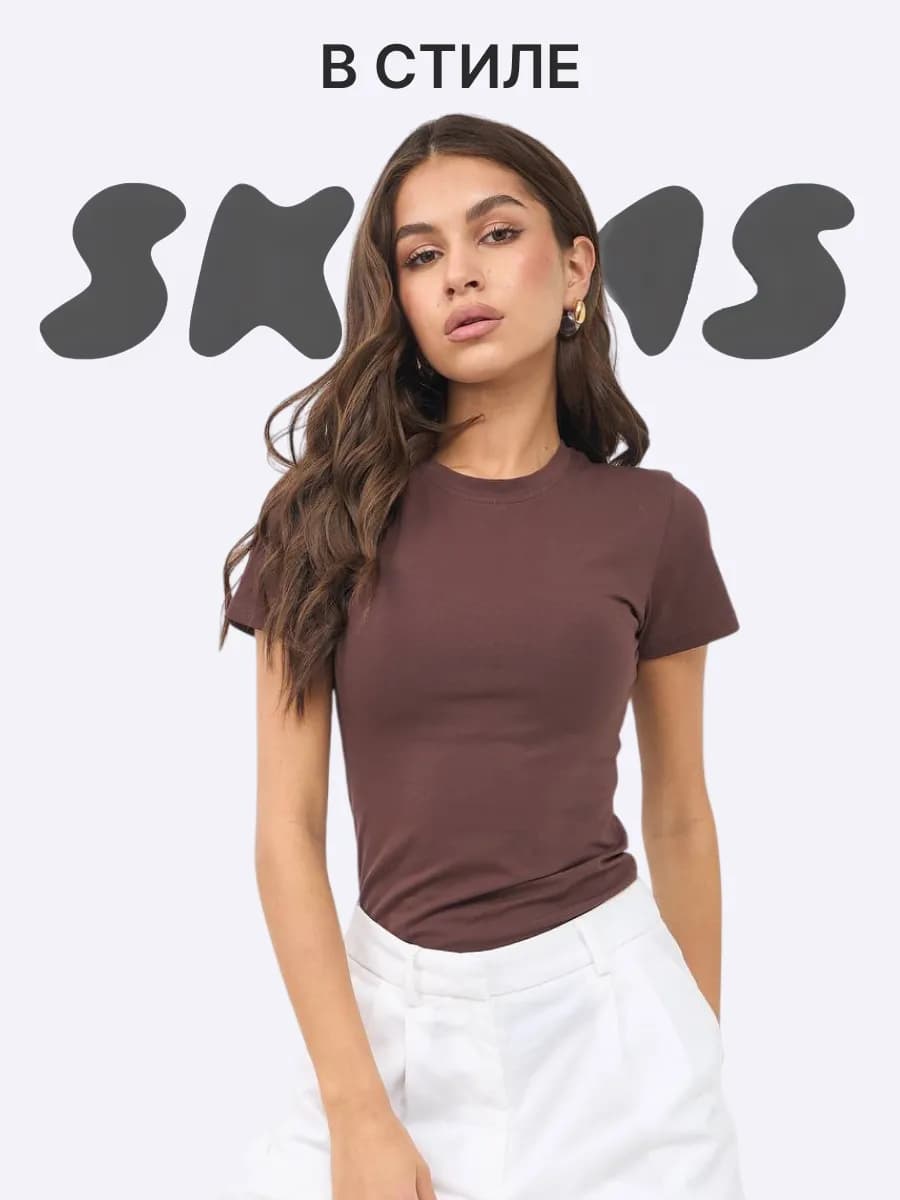 Футболка облегающая скимс однотонная хлопок