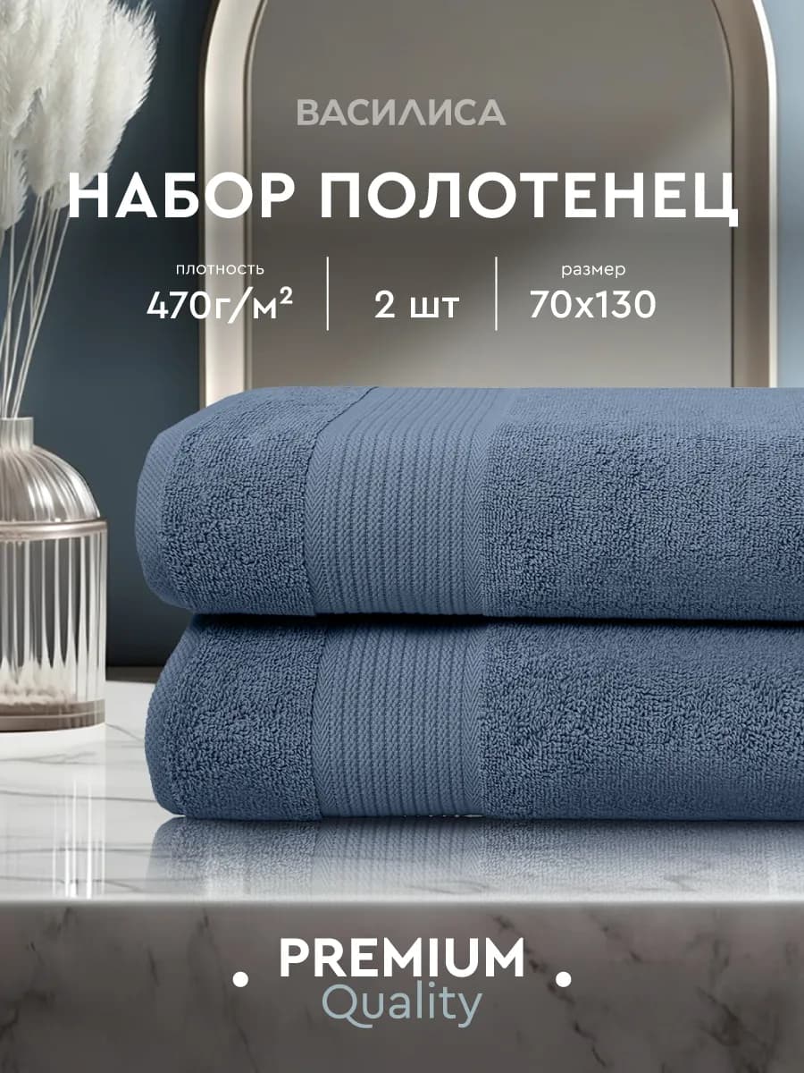 Полотенце банное махровое набор 2 шт, 70х130 см
