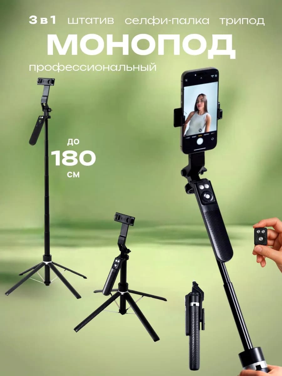 Штатив монопод для телефона