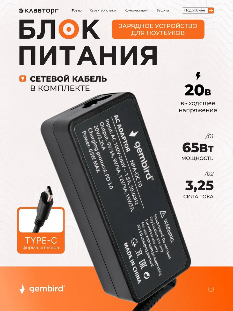 Зарядка для ноутбука Type-c 65 Вт