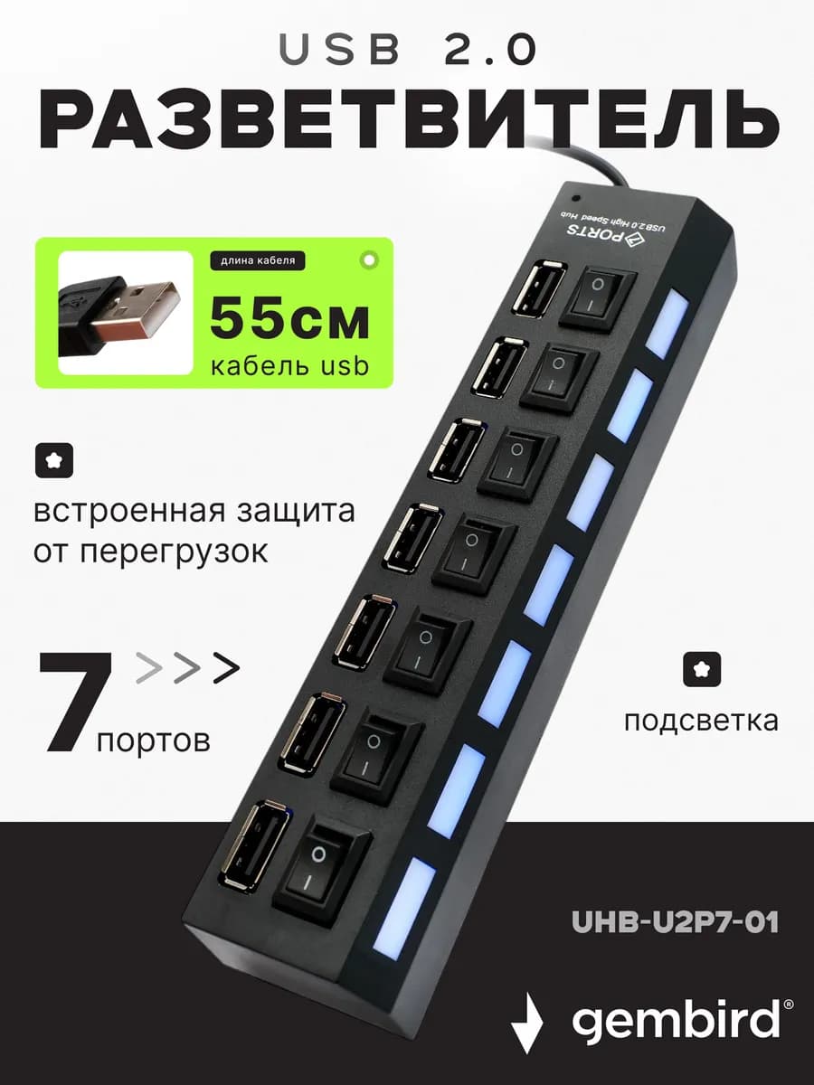USB HUB 2.0 7 портов