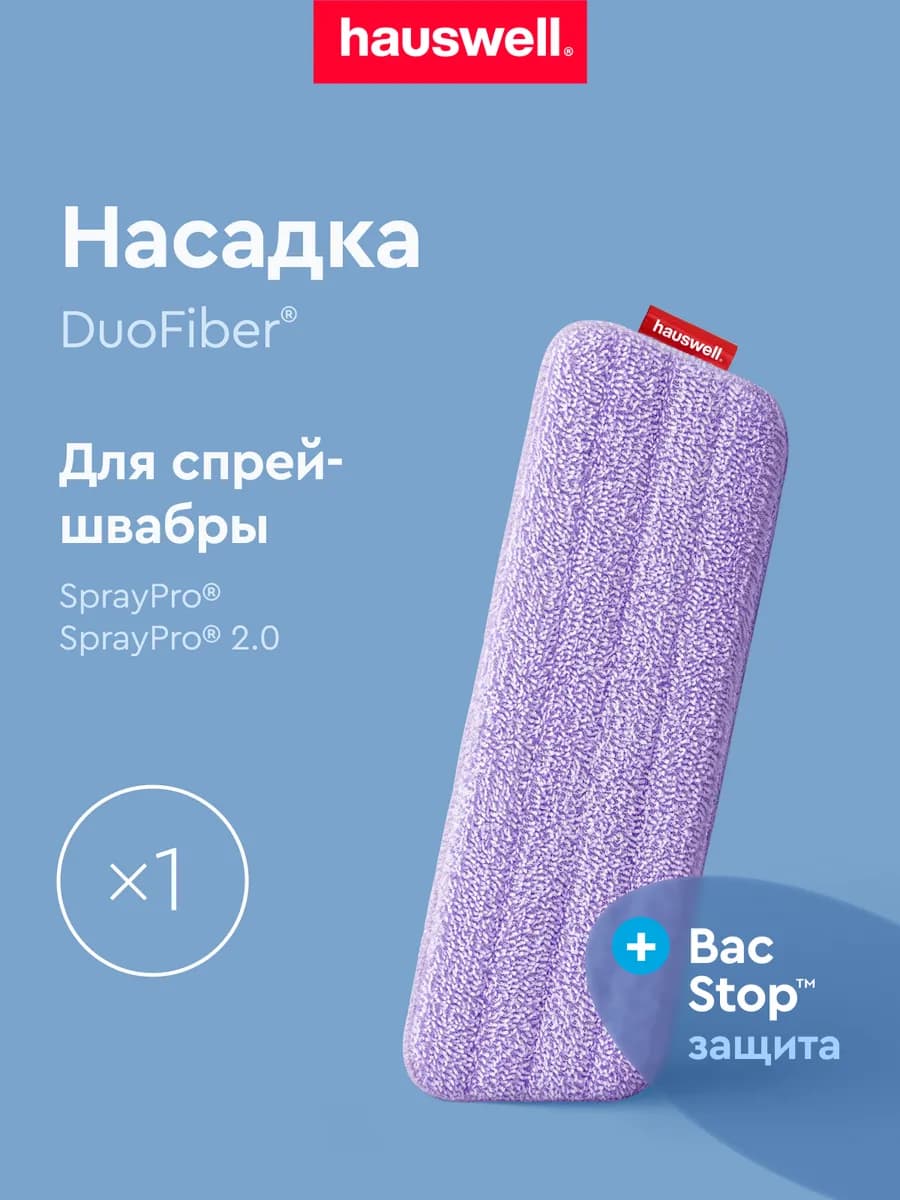 Насадка для швабры SprayPro 2.0