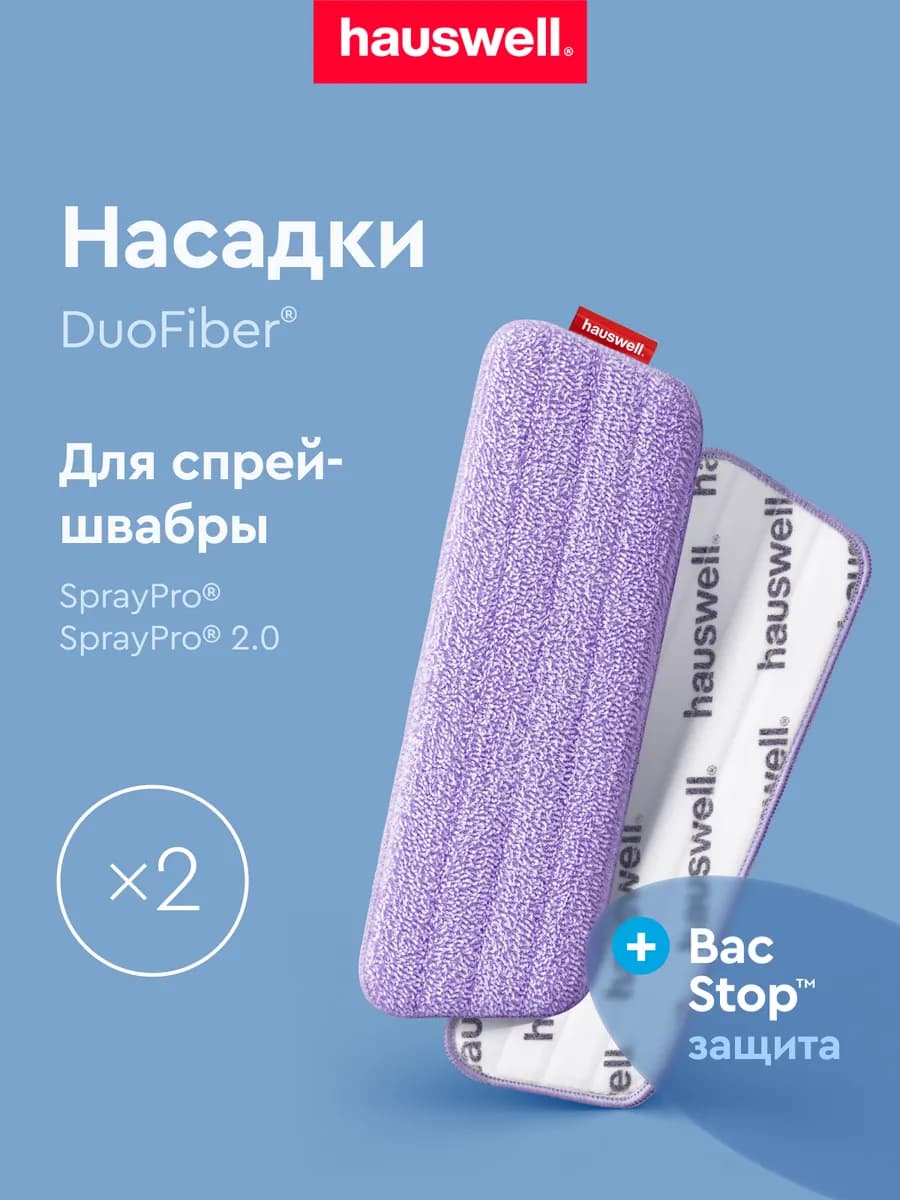 Насадки для швабры SprayPro 2.0