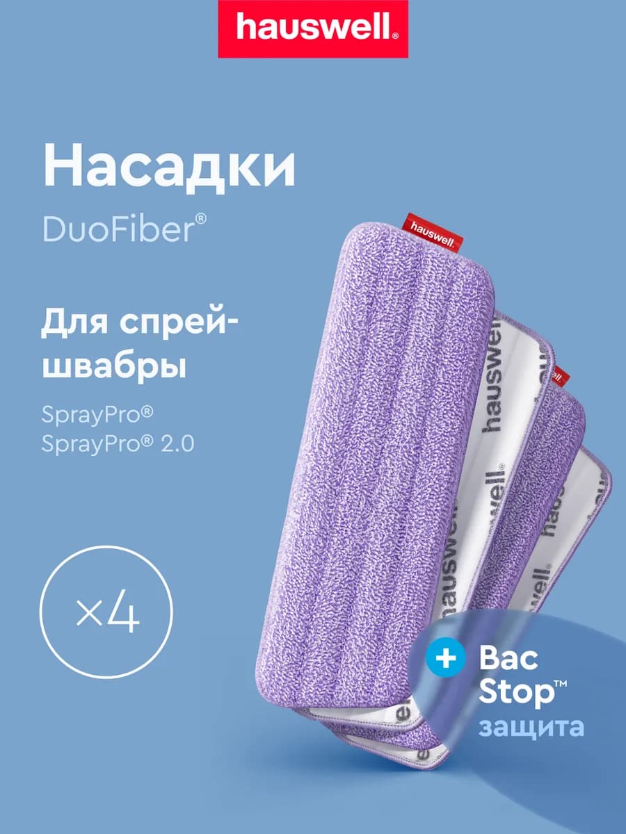 Насадки для швабры SprayPro 2.0