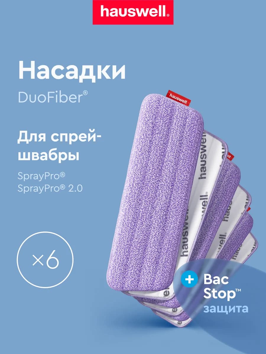 Насадки для швабры SprayPro 2.0