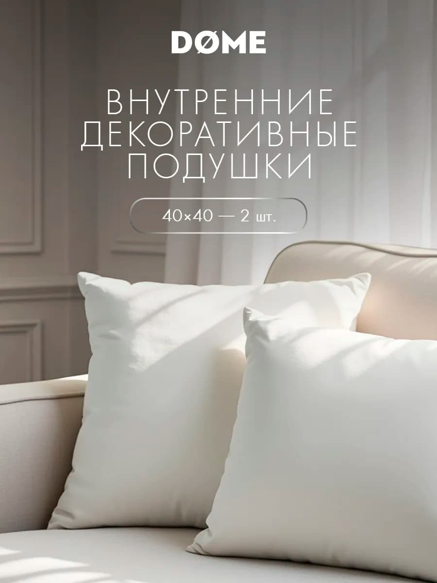 Подушка декоративная интерьерная 40x40 в подарок 2 шт